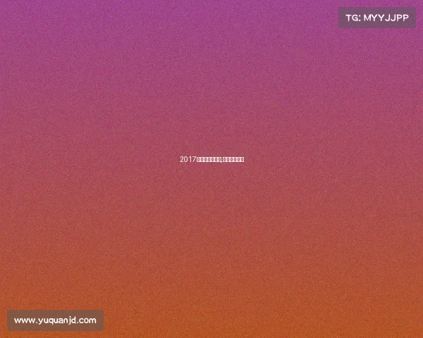 2017贵州越野跑赛事,贵州山地越野